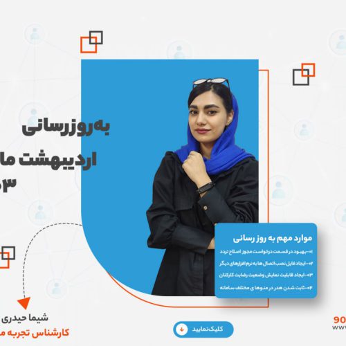 اردیبهشت ماه